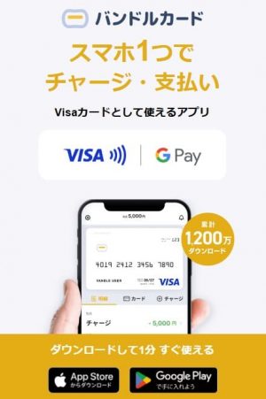 後払いアプリ「ソフトバンクカードアプリ」