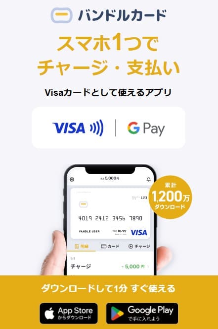 後払いアプリ「ソフトバンクカードアプリ」