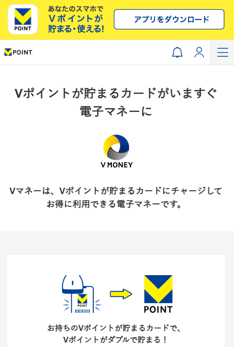 後払いアプリ「Vマネー」