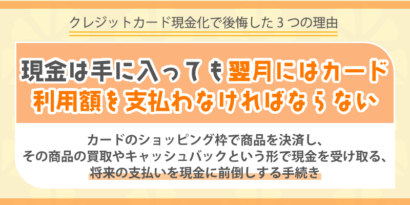 翌月の支払い
