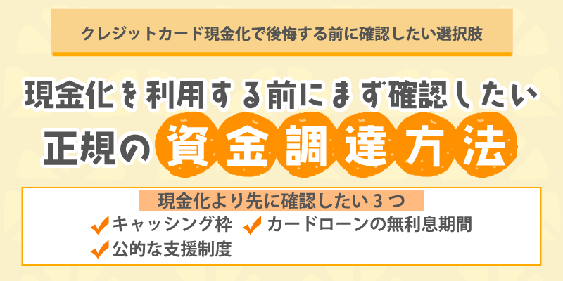 資金調達方法