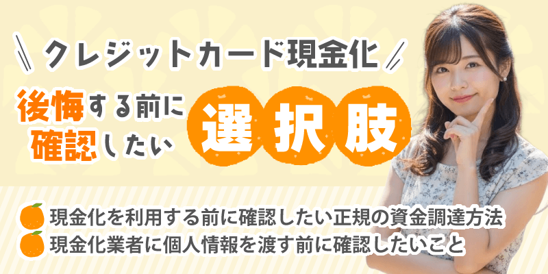 後悔する前に
