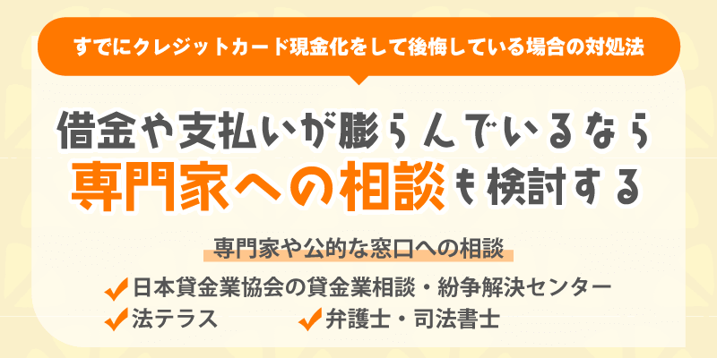 専門家への相談