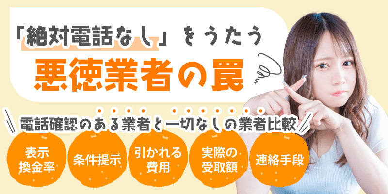 悪徳業者の特徴
