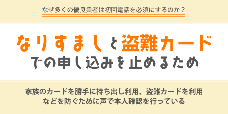 なりすまし