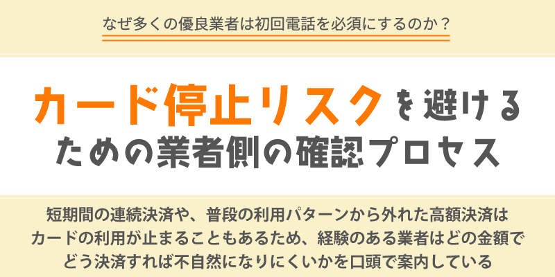 カード停止リスク