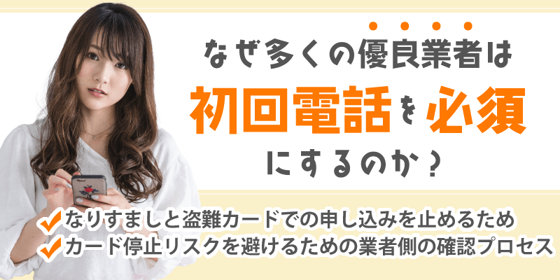 現金化 初回電話