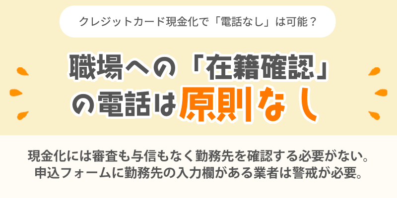在籍確認