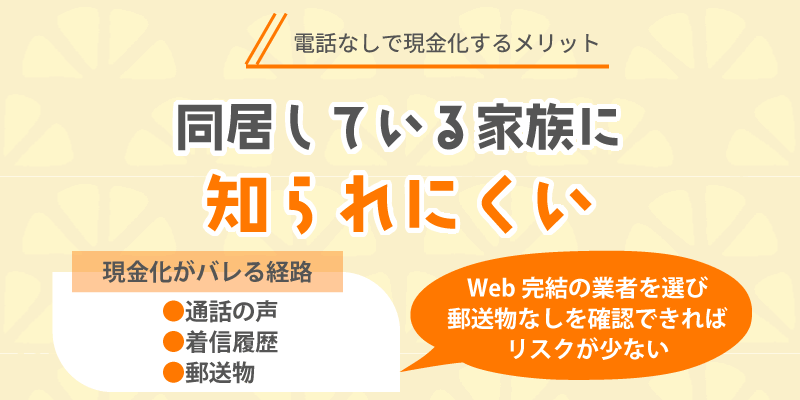 知られにくい