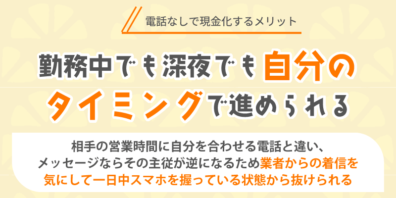 タイミング