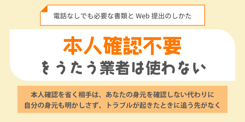 本人確認不要