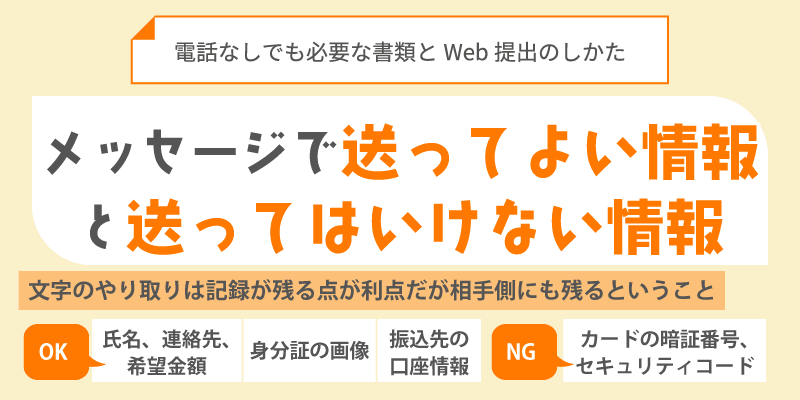 送ってはいけない情報