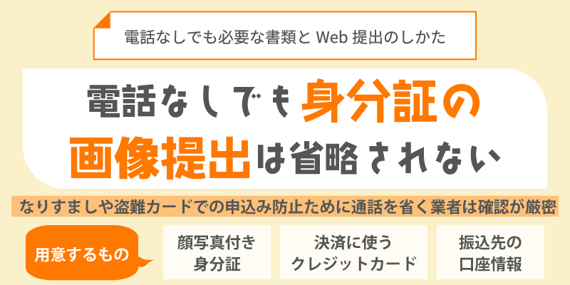 身分証の画像提出