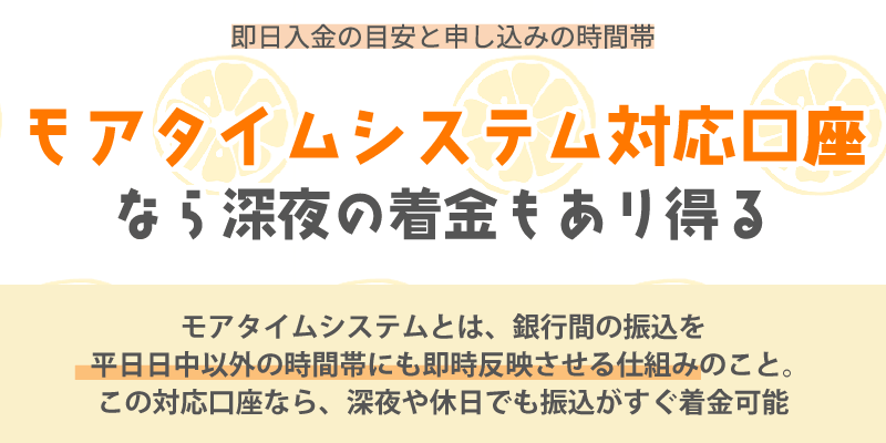 深夜の着金