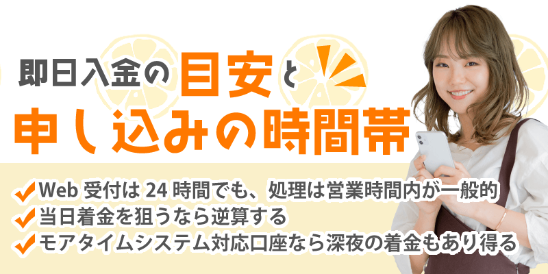 即日入金の目安