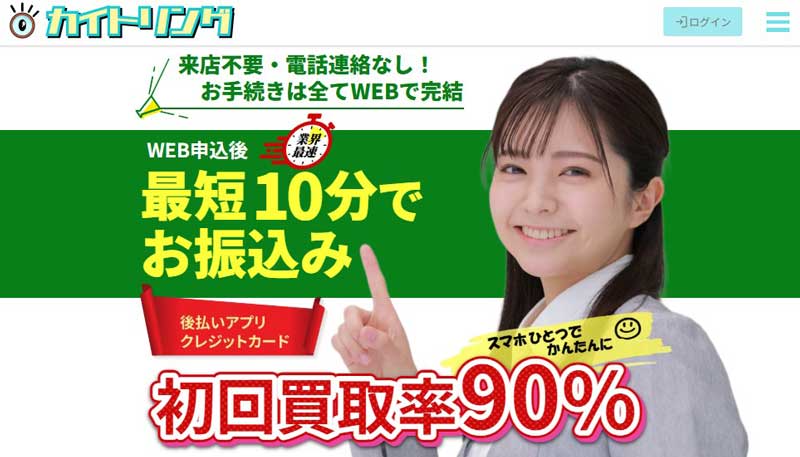 後払い現金化業者「カイトリング」