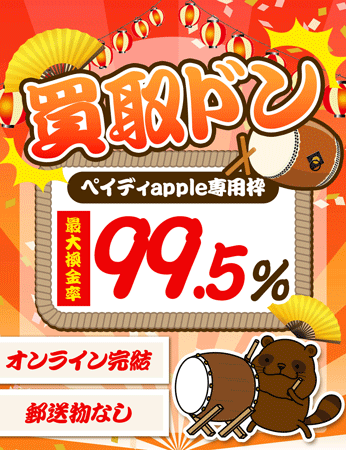 現金化業者「買取ドン」