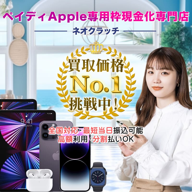 現金化業者「ネオクラッチ」